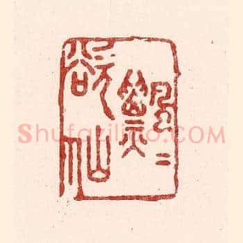 飘飘欲仙