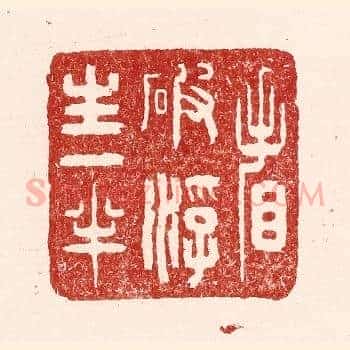 看破浮生一半