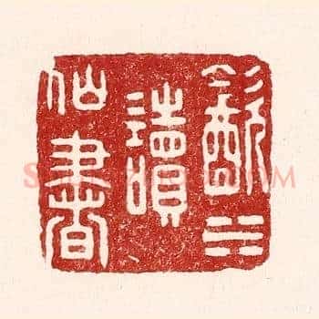 饮水读仙书
