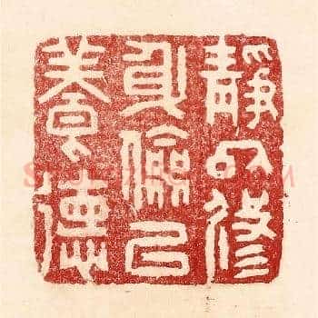 静以修身，俭以养德