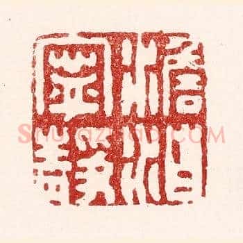 澹泊宁静
