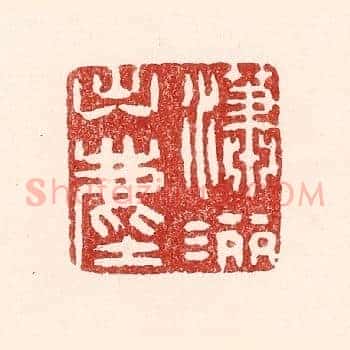 潇洒出尘