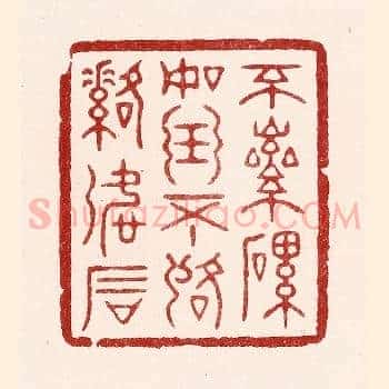 不磊磊如玉，不落落如石