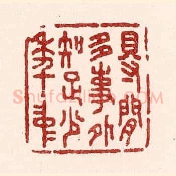得闲多事外，知足少年中