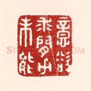 意欲求闲力未能