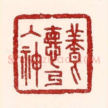 养德乃入神