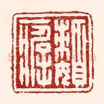 嬾癖