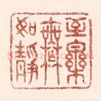 至乐无如静
