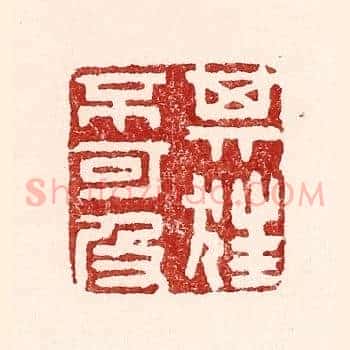 其狂不可及
