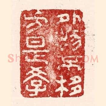 外物不移方是学