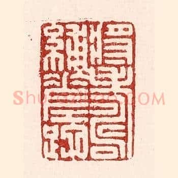 将寿补蹉跎