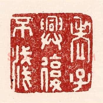 老子与复不浅