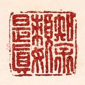 知余嬾是真