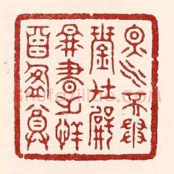 烟水不争琴在壁，图书无恙酒盈尊