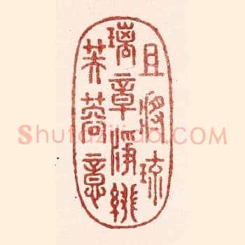 且将琉璃章，净绯芙蓉意