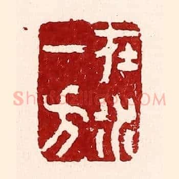 在水一方