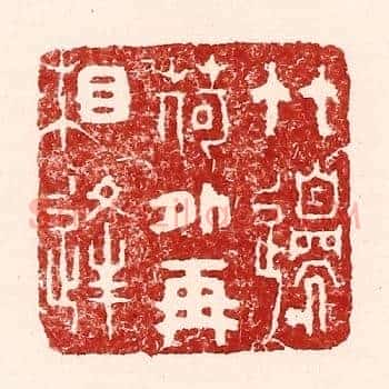 竹邉荷外再相逢