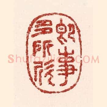 即事多所忻