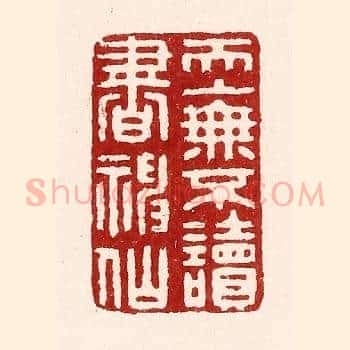 天上无不读书神仙
