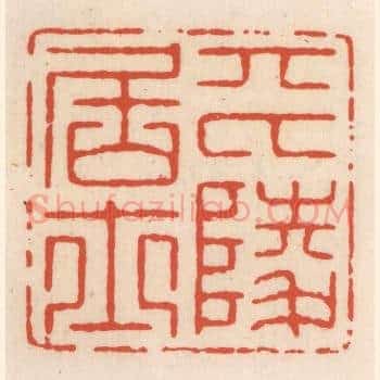 平陵居士