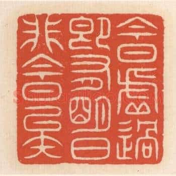 今日虚过，即有明日，非今日矣