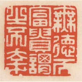 无德而富贵，谓之不幸