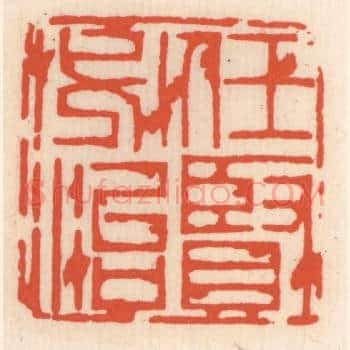 任贤必治