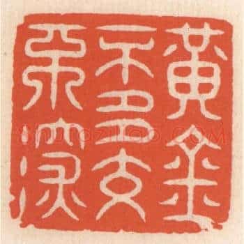 黄金不多不深交