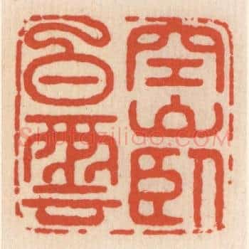 空山卧白云