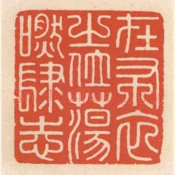 在布衣之位，蕩肰肆志