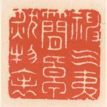 神气夷简，卓肰物表
