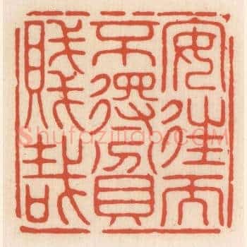安住而不䙷贫贱栽