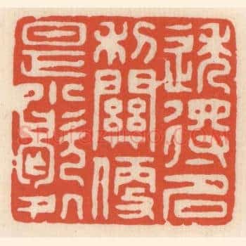 透得名利闗，便是小歇处