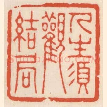人生湏观结局