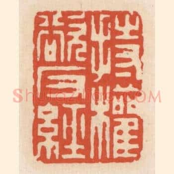 持权欲反经