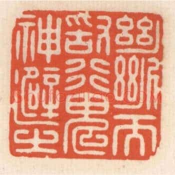 断而敢行，鬼神避之