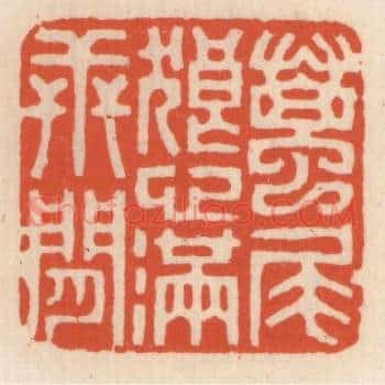 虿尾狼心满世间