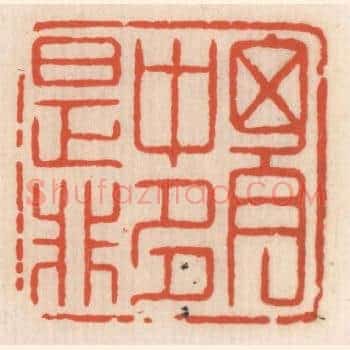 胸中多是非