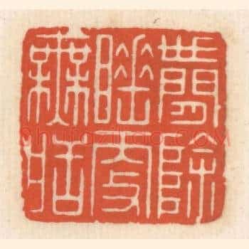 世间余睡更无䀨