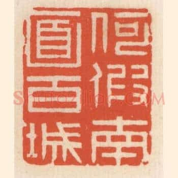 何假南面百城