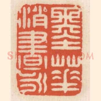 墨华消永昼