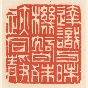 达识与昧机，智殊迹同静