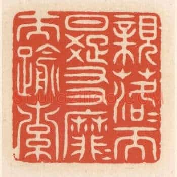 亲落落而日疏，友靡靡而踰索