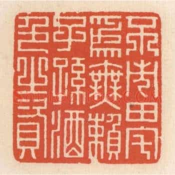 不市田宅爲无赖子孙酒色之资