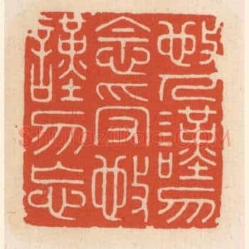 敬人谨勿念，受敬谨勿忘