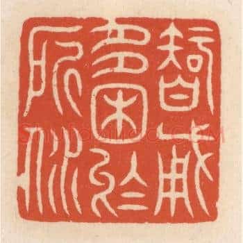 智勇多困于所溺