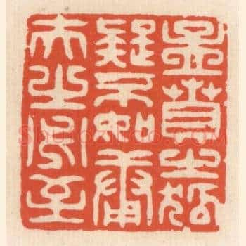 孟贲之狐疑不如庸夫之必至