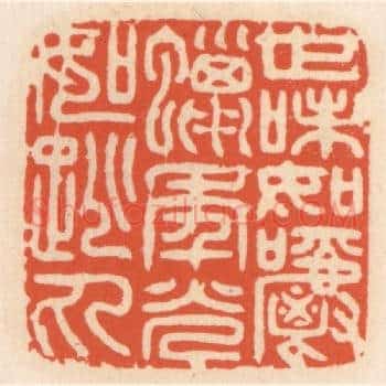 世味如嚼蜡，年光如跳丸