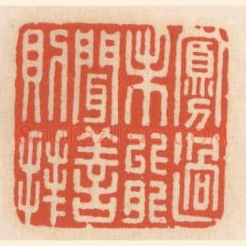 寡过未能闻善则拜