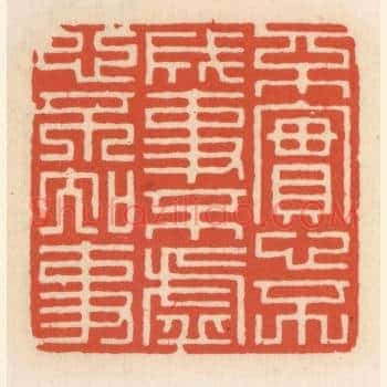 不寔心不成事，不虚心不知事